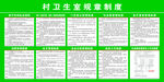 卫生室规章制度