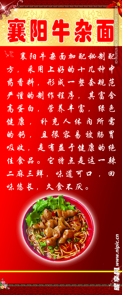 襄阳牛杂面