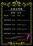 烫染价目表