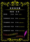 烫染价目表