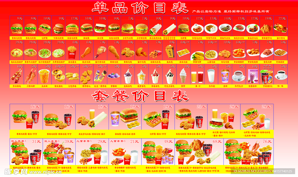 汉堡价目表