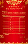 春节放假通知