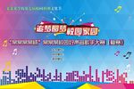 好声音歌手大赛投影屏