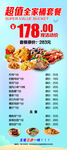 全家桶快餐展架