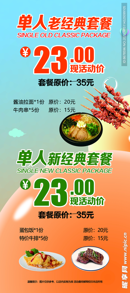 套餐 展架
