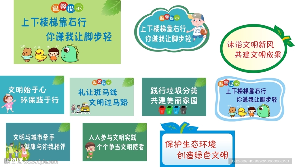 温馨提示 小标语