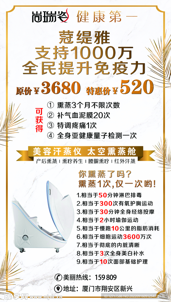 美容店宣传 美容店海报