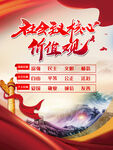 社会主义核心价值观