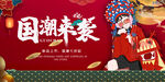 国潮 