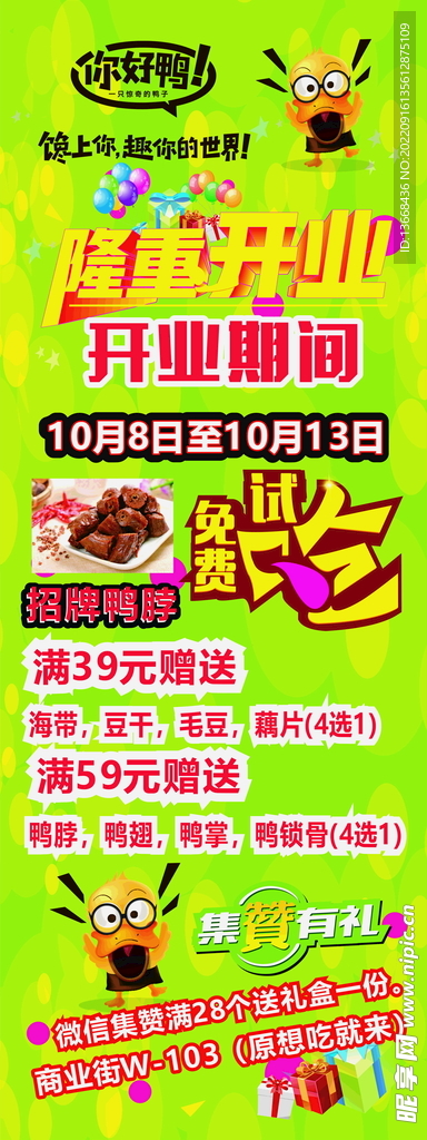 鸭货