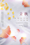 立秋节气海报