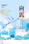 白露