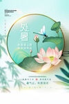 处暑绿色海报