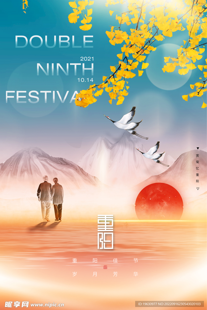 重阳节海报