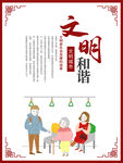 文明和谐