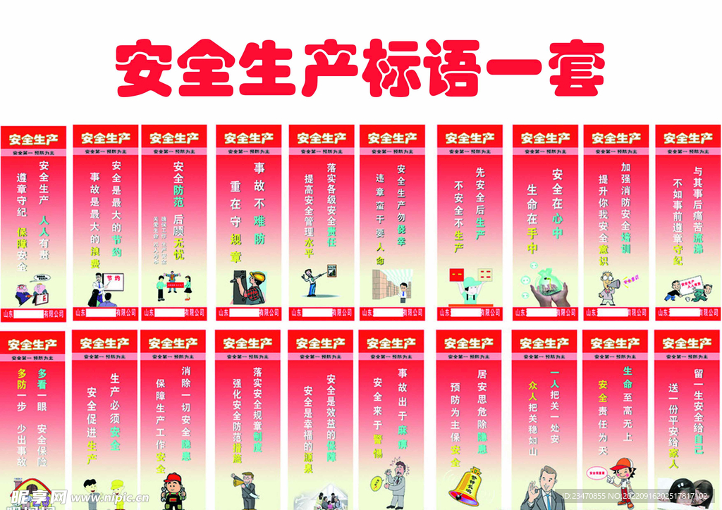安全生产标语一套设计图