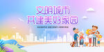 城市文明