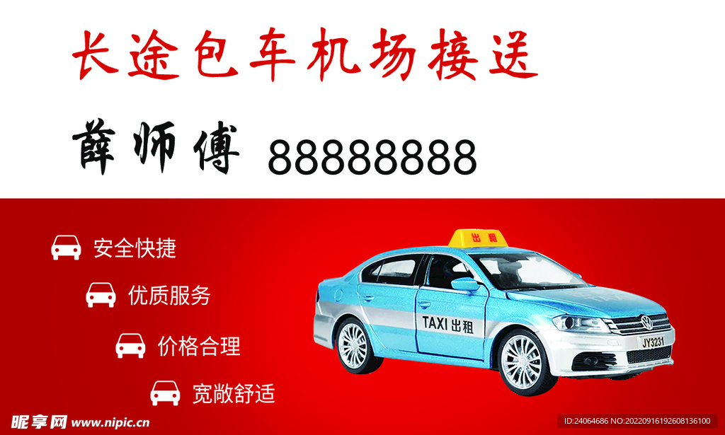 出租车名片