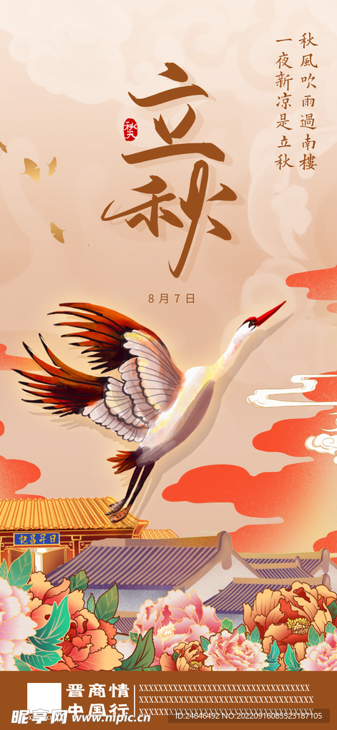 立秋