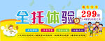 托儿班券