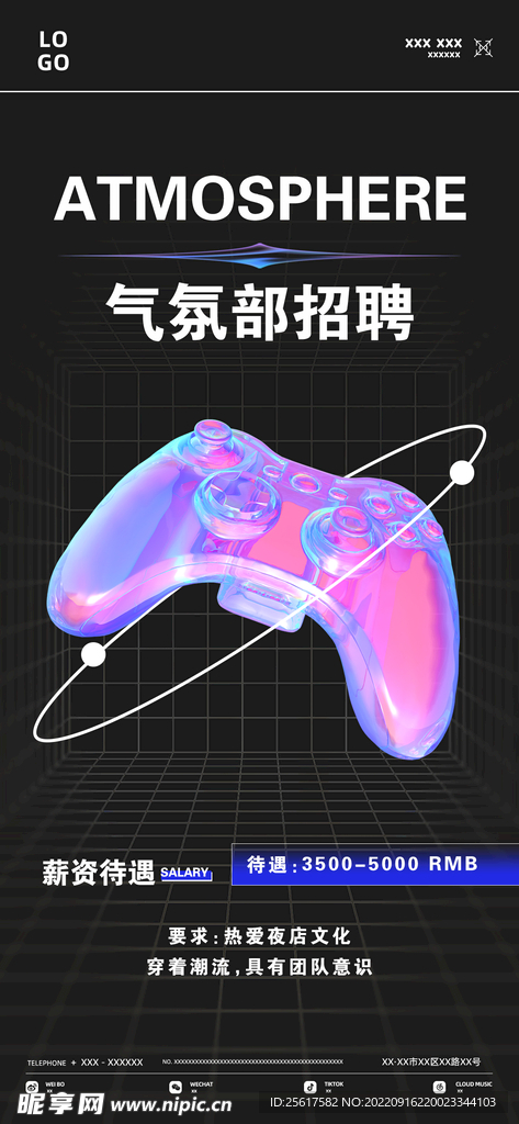 气氛招聘