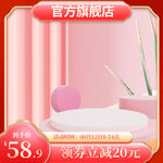 红色国潮粉色展示台电商主图