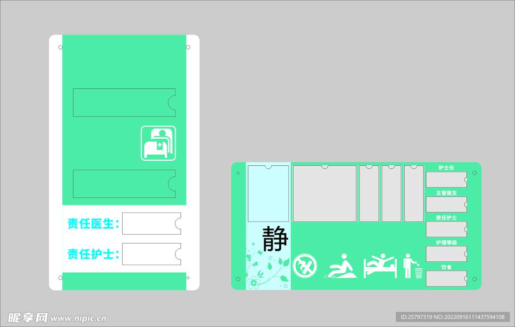 医院床头牌