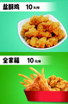鸡米花 汉堡小吃