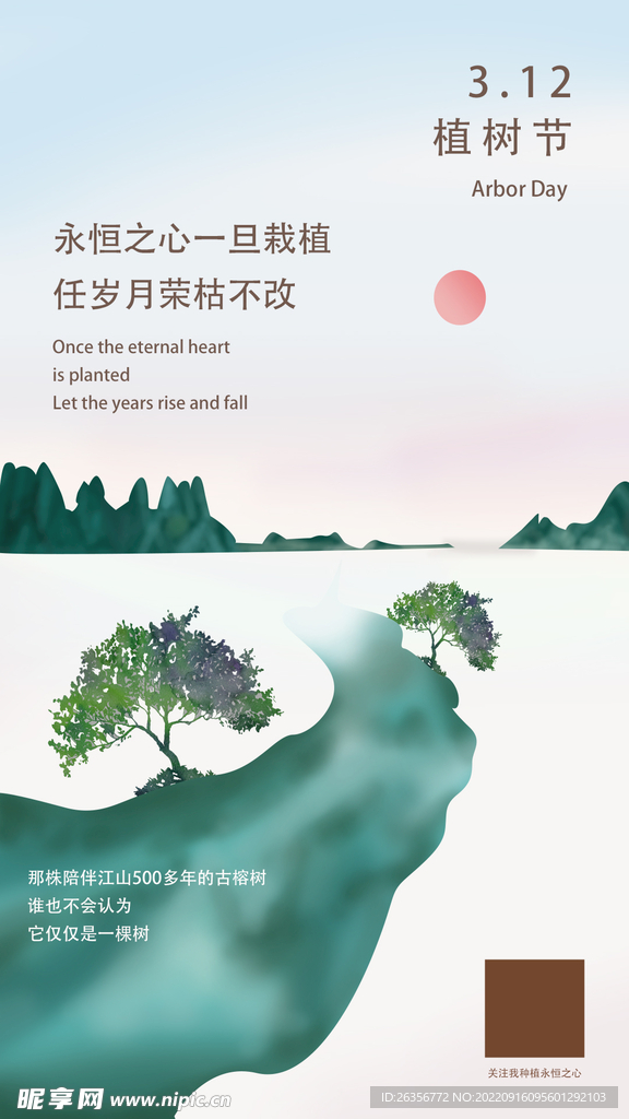 植树节海报