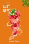 草莓海报