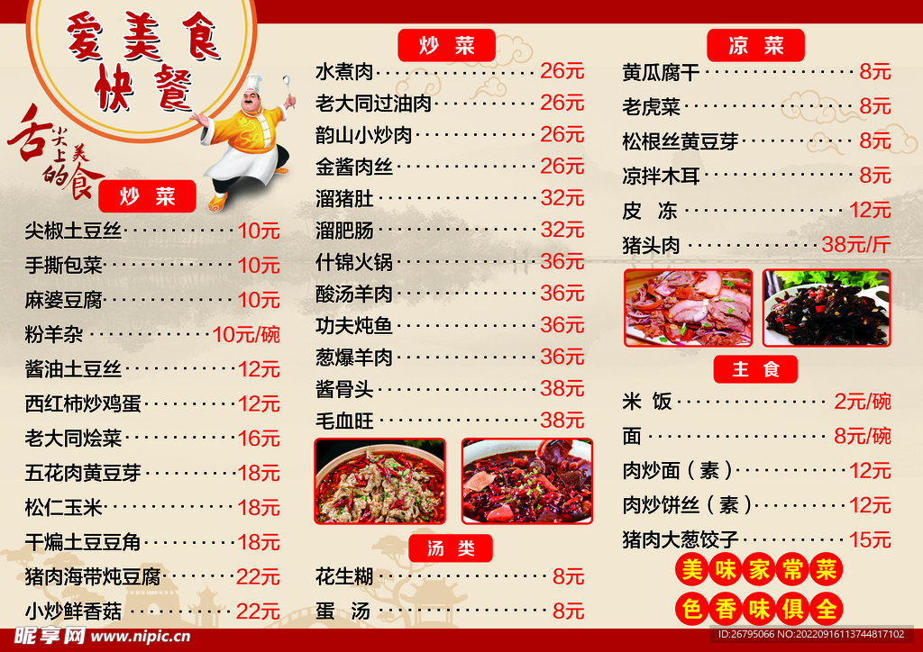 菜单饭店中式简约psd 