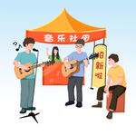  社团招新 