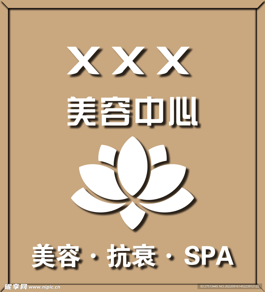 美容牌匾