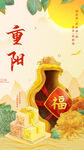 重阳节海报