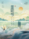 重阳节