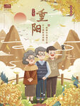 重阳节海报