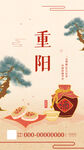 重阳节中国风海报