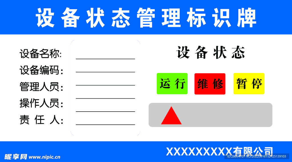 设备状态管理标识牌