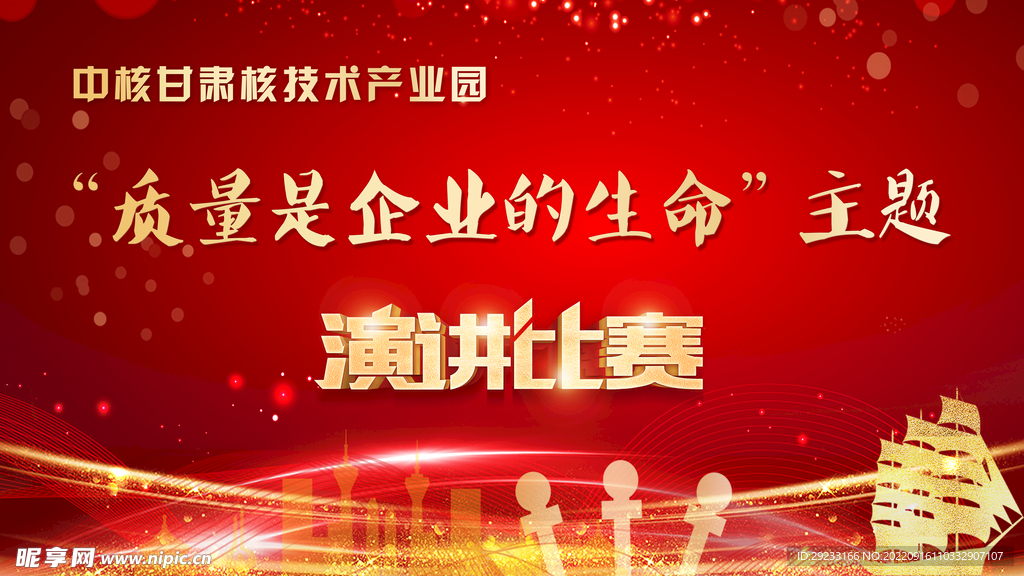 演讲比赛幕布