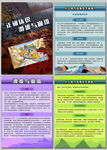 正确认识滑坡与崩塌地质灾害海报