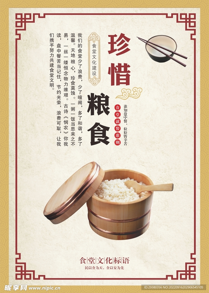 食堂展板