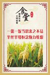 食堂展板