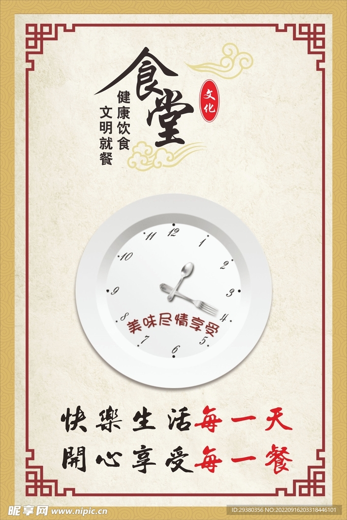 食堂展板