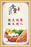 食堂展板