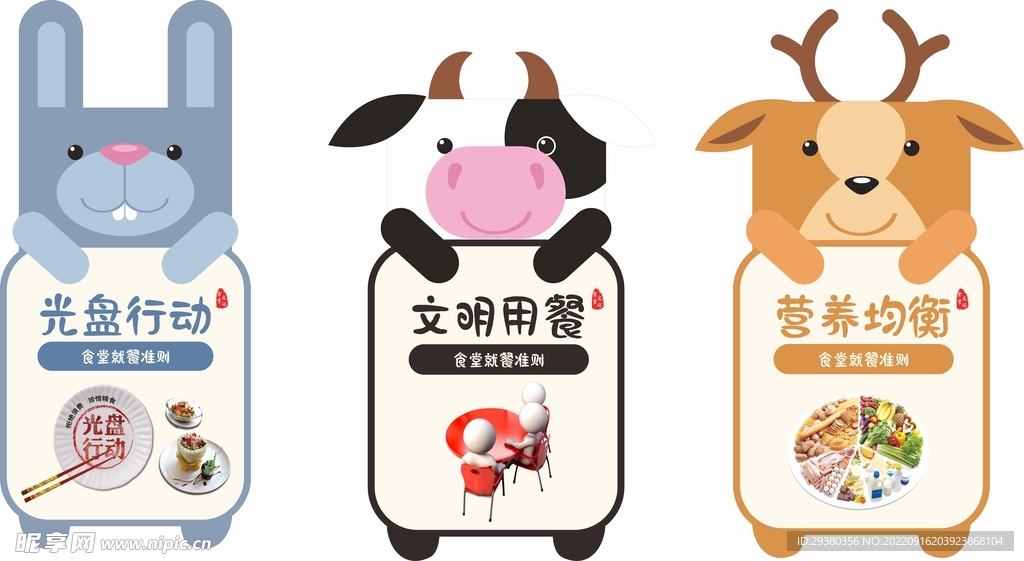 食堂卡通展板