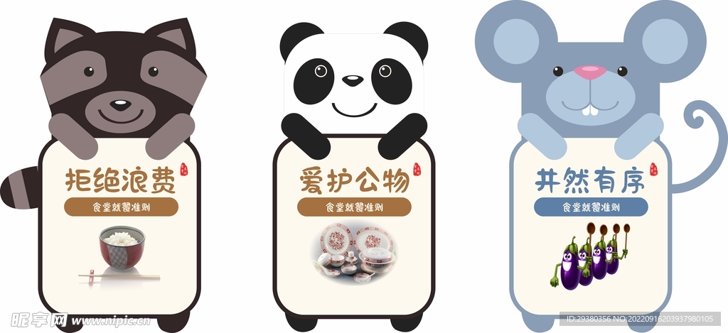 食堂卡通展板