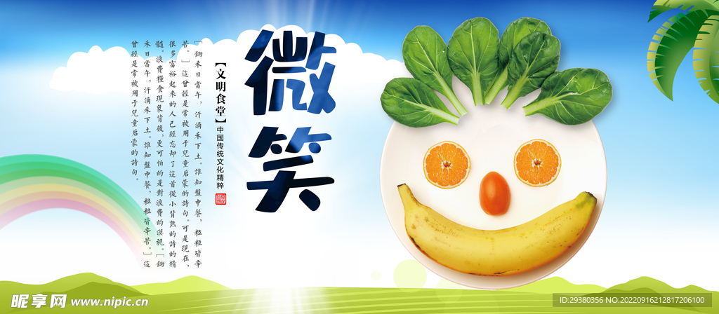 食堂展板