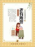 敬老院关爱老人展板