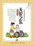 敬老院关爱老人展板