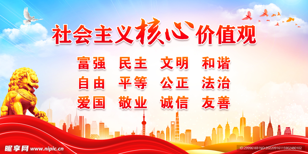 核心价值观